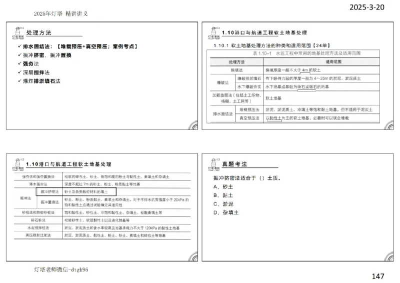 灯塔港航-精讲讲义(1+2)章_扫描版_2026年一级建造师_2026年一建港航_2025年一建港航SVIP_02-基础精讲✿高端面授✿深度强化_05-港航《自营系列课》灯塔SMR_通关精讲班