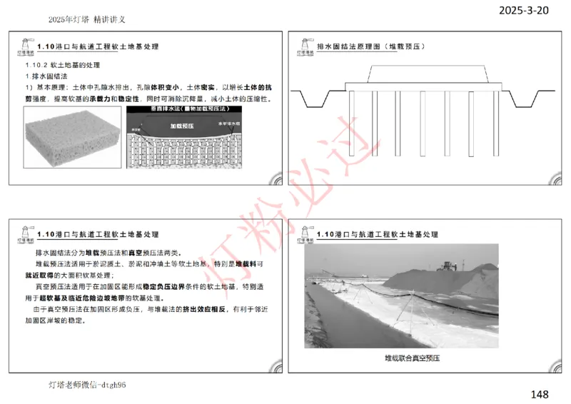 灯塔港航-精讲讲义(1+2)章_扫描版_2026年一级建造师_2026年一建港航_2025年一建港航SVIP_02-基础精讲✿高端面授✿深度强化_05-港航《自营系列课》灯塔SMR_通关精讲班