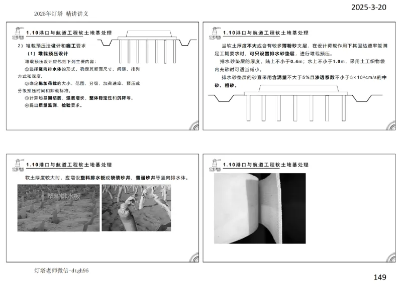 灯塔港航-精讲讲义(1+2)章_扫描版_2026年一级建造师_2026年一建港航_2025年一建港航SVIP_02-基础精讲✿高端面授✿深度强化_05-港航《自营系列课》灯塔SMR_通关精讲班