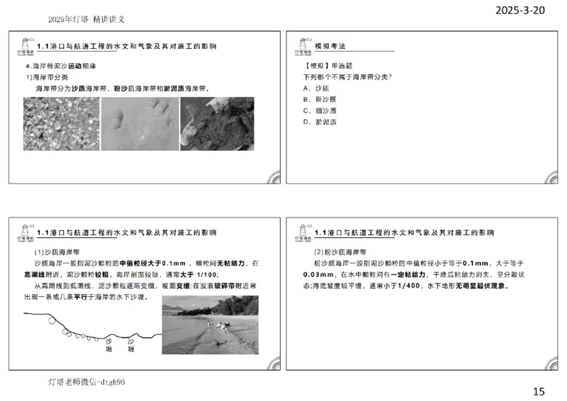 灯塔港航-精讲讲义(1+2)章_扫描版_2026年一级建造师_2026年一建港航_2025年一建港航SVIP_02-基础精讲✿高端面授✿深度强化_05-港航《自营系列课》灯塔SMR_通关精讲班