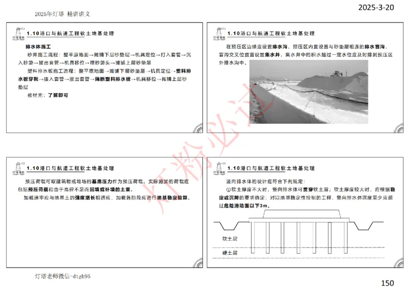 灯塔港航-精讲讲义(1+2)章_扫描版_2026年一级建造师_2026年一建港航_2025年一建港航SVIP_02-基础精讲✿高端面授✿深度强化_05-港航《自营系列课》灯塔SMR_通关精讲班