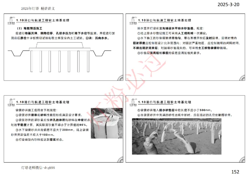 灯塔港航-精讲讲义(1+2)章_扫描版_2026年一级建造师_2026年一建港航_2025年一建港航SVIP_02-基础精讲✿高端面授✿深度强化_05-港航《自营系列课》灯塔SMR_通关精讲班