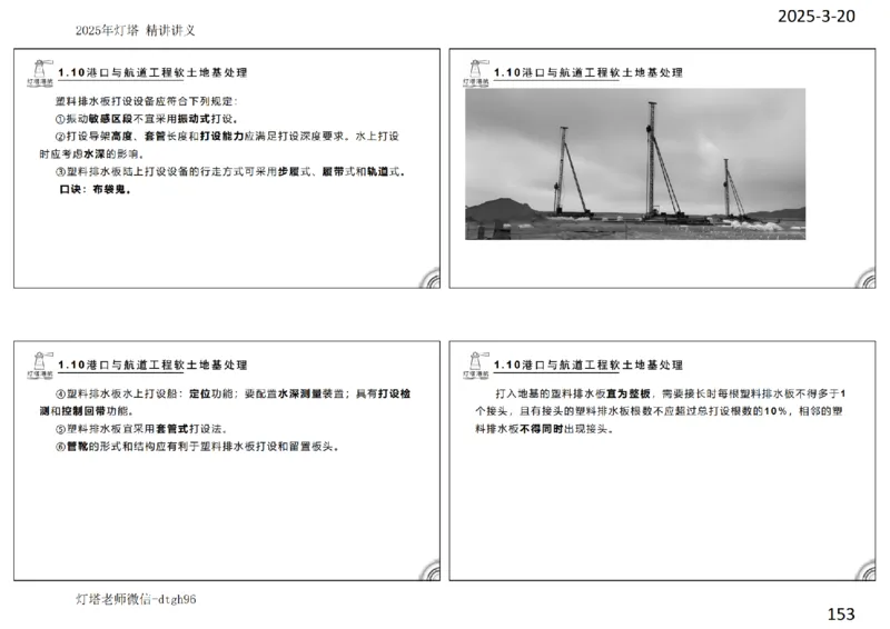 灯塔港航-精讲讲义(1+2)章_扫描版_2026年一级建造师_2026年一建港航_2025年一建港航SVIP_02-基础精讲✿高端面授✿深度强化_05-港航《自营系列课》灯塔SMR_通关精讲班