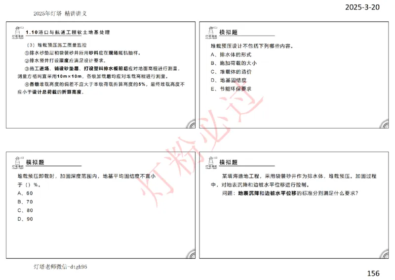 灯塔港航-精讲讲义(1+2)章_扫描版_2026年一级建造师_2026年一建港航_2025年一建港航SVIP_02-基础精讲✿高端面授✿深度强化_05-港航《自营系列课》灯塔SMR_通关精讲班