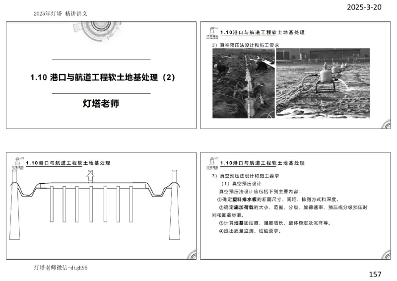 灯塔港航-精讲讲义(1+2)章_扫描版_2026年一级建造师_2026年一建港航_2025年一建港航SVIP_02-基础精讲✿高端面授✿深度强化_05-港航《自营系列课》灯塔SMR_通关精讲班