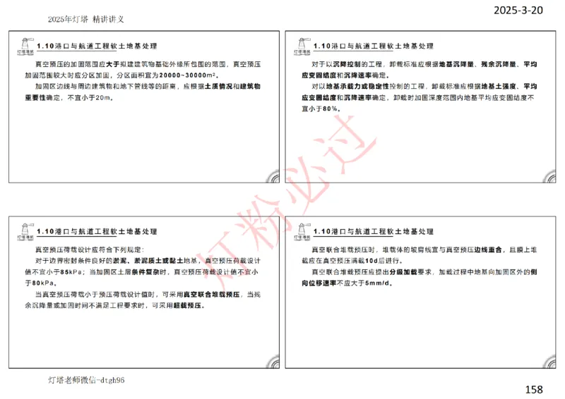 灯塔港航-精讲讲义(1+2)章_扫描版_2026年一级建造师_2026年一建港航_2025年一建港航SVIP_02-基础精讲✿高端面授✿深度强化_05-港航《自营系列课》灯塔SMR_通关精讲班