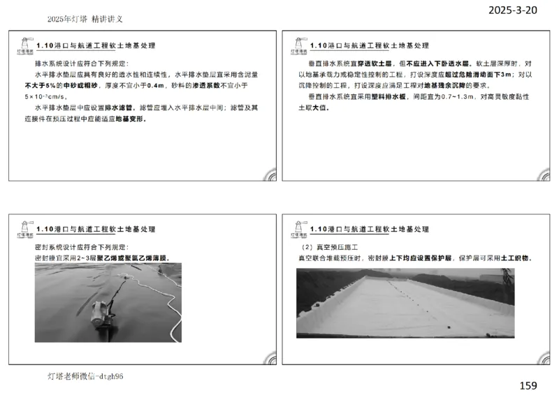 灯塔港航-精讲讲义(1+2)章_扫描版_2026年一级建造师_2026年一建港航_2025年一建港航SVIP_02-基础精讲✿高端面授✿深度强化_05-港航《自营系列课》灯塔SMR_通关精讲班