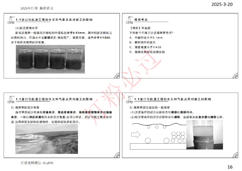 灯塔港航-精讲讲义(1+2)章_扫描版_2026年一级建造师_2026年一建港航_2025年一建港航SVIP_02-基础精讲✿高端面授✿深度强化_05-港航《自营系列课》灯塔SMR_通关精讲班