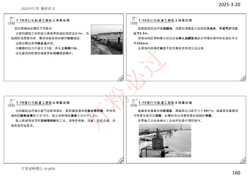 灯塔港航-精讲讲义(1+2)章_扫描版_2026年一级建造师_2026年一建港航_2025年一建港航SVIP_02-基础精讲✿高端面授✿深度强化_05-港航《自营系列课》灯塔SMR_通关精讲班