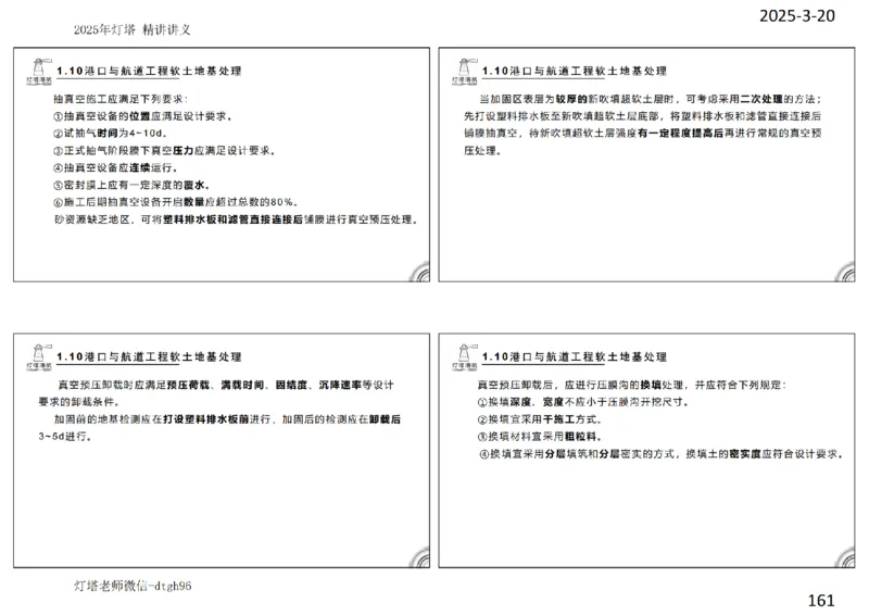 灯塔港航-精讲讲义(1+2)章_扫描版_2026年一级建造师_2026年一建港航_2025年一建港航SVIP_02-基础精讲✿高端面授✿深度强化_05-港航《自营系列课》灯塔SMR_通关精讲班