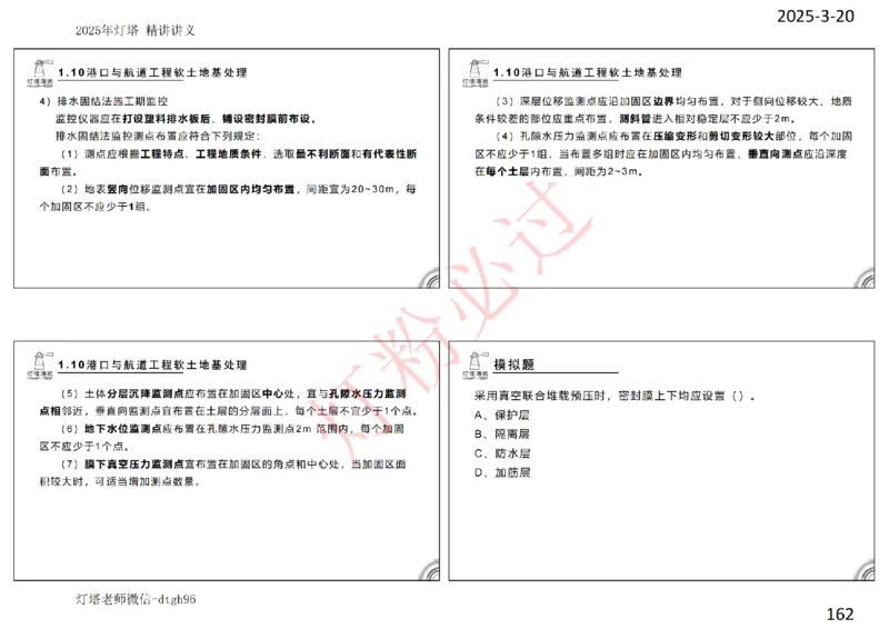 灯塔港航-精讲讲义(1+2)章_扫描版_2026年一级建造师_2026年一建港航_2025年一建港航SVIP_02-基础精讲✿高端面授✿深度强化_05-港航《自营系列课》灯塔SMR_通关精讲班