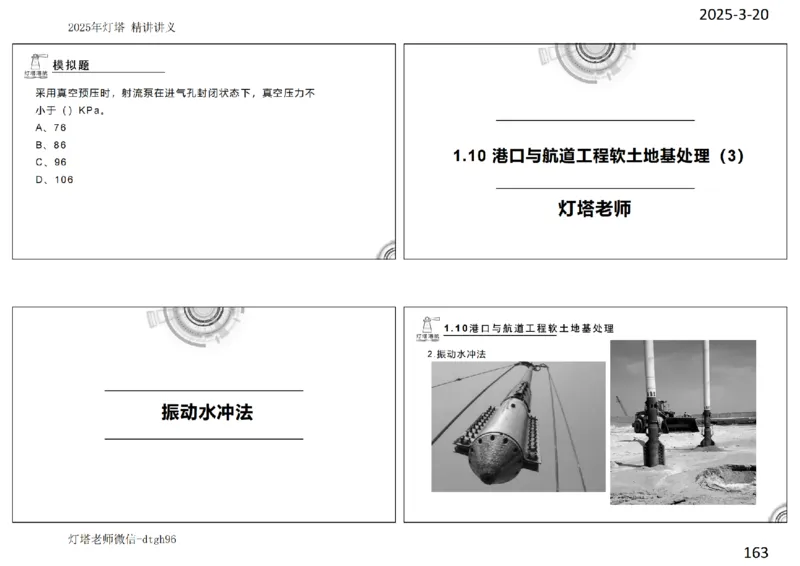 灯塔港航-精讲讲义(1+2)章_扫描版_2026年一级建造师_2026年一建港航_2025年一建港航SVIP_02-基础精讲✿高端面授✿深度强化_05-港航《自营系列课》灯塔SMR_通关精讲班