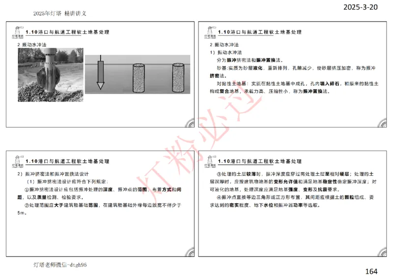 灯塔港航-精讲讲义(1+2)章_扫描版_2026年一级建造师_2026年一建港航_2025年一建港航SVIP_02-基础精讲✿高端面授✿深度强化_05-港航《自营系列课》灯塔SMR_通关精讲班