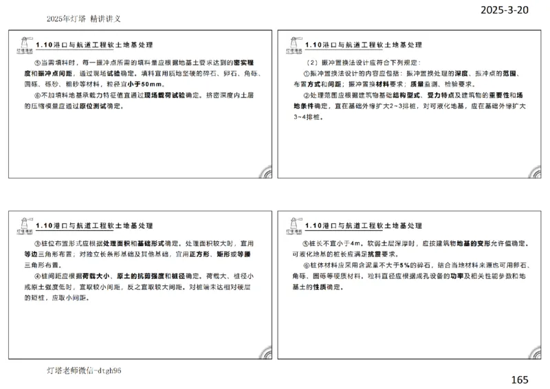 灯塔港航-精讲讲义(1+2)章_扫描版_2026年一级建造师_2026年一建港航_2025年一建港航SVIP_02-基础精讲✿高端面授✿深度强化_05-港航《自营系列课》灯塔SMR_通关精讲班