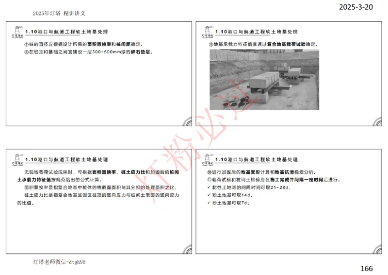 灯塔港航-精讲讲义(1+2)章_扫描版_2026年一级建造师_2026年一建港航_2025年一建港航SVIP_02-基础精讲✿高端面授✿深度强化_05-港航《自营系列课》灯塔SMR_通关精讲班