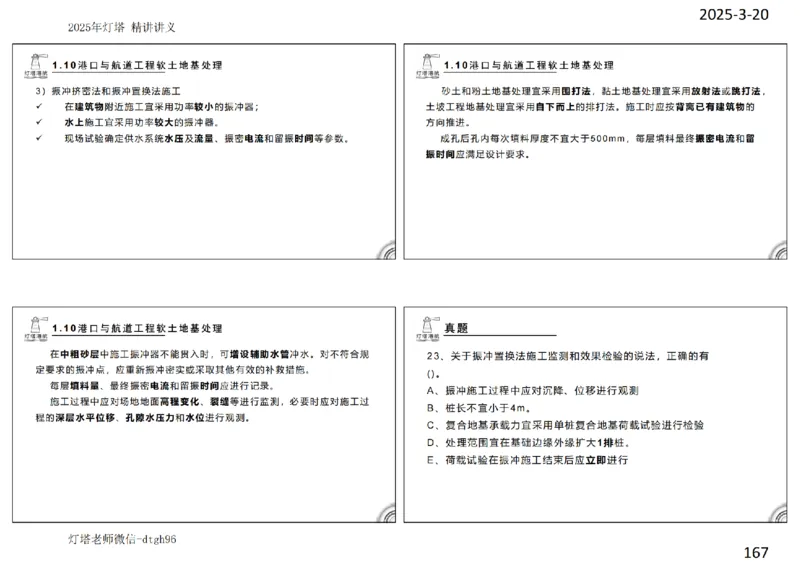 灯塔港航-精讲讲义(1+2)章_扫描版_2026年一级建造师_2026年一建港航_2025年一建港航SVIP_02-基础精讲✿高端面授✿深度强化_05-港航《自营系列课》灯塔SMR_通关精讲班