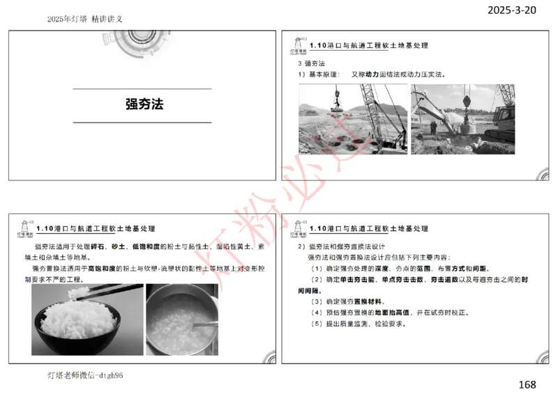 灯塔港航-精讲讲义(1+2)章_扫描版_2026年一级建造师_2026年一建港航_2025年一建港航SVIP_02-基础精讲✿高端面授✿深度强化_05-港航《自营系列课》灯塔SMR_通关精讲班