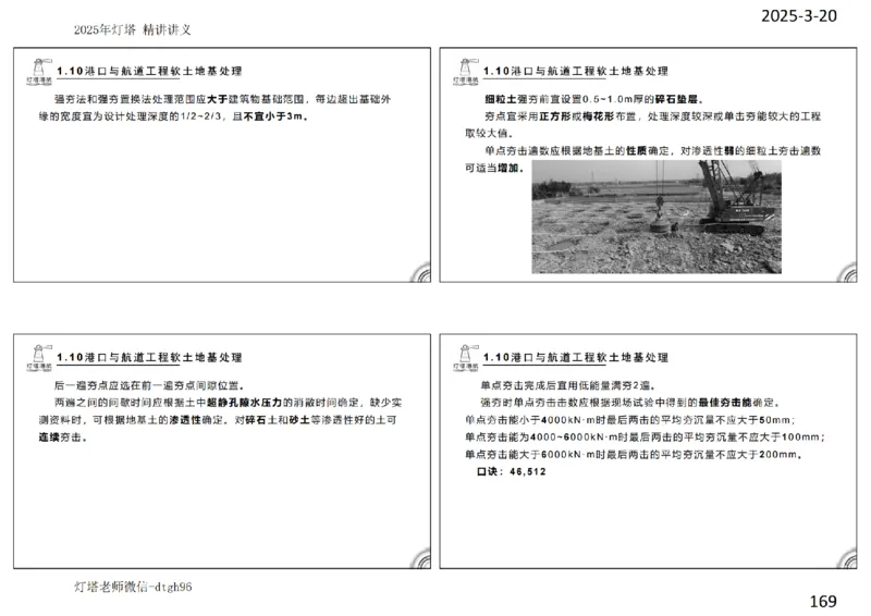 灯塔港航-精讲讲义(1+2)章_扫描版_2026年一级建造师_2026年一建港航_2025年一建港航SVIP_02-基础精讲✿高端面授✿深度强化_05-港航《自营系列课》灯塔SMR_通关精讲班