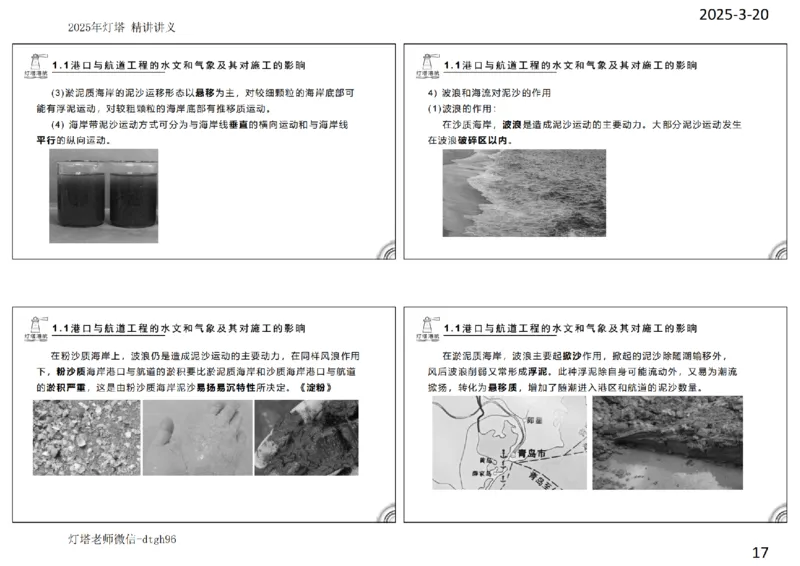 灯塔港航-精讲讲义(1+2)章_扫描版_2026年一级建造师_2026年一建港航_2025年一建港航SVIP_02-基础精讲✿高端面授✿深度强化_05-港航《自营系列课》灯塔SMR_通关精讲班
