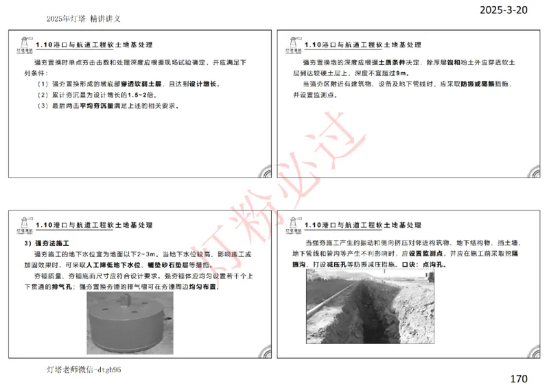 灯塔港航-精讲讲义(1+2)章_扫描版_2026年一级建造师_2026年一建港航_2025年一建港航SVIP_02-基础精讲✿高端面授✿深度强化_05-港航《自营系列课》灯塔SMR_通关精讲班