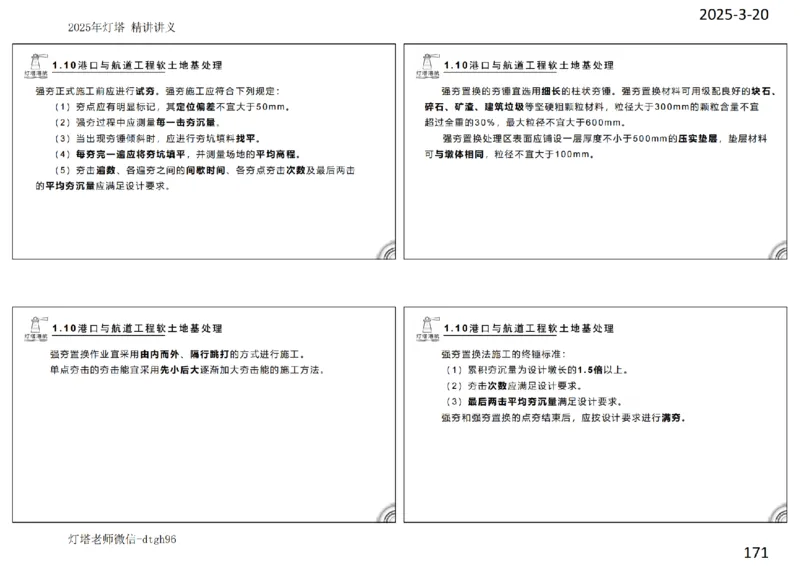 灯塔港航-精讲讲义(1+2)章_扫描版_2026年一级建造师_2026年一建港航_2025年一建港航SVIP_02-基础精讲✿高端面授✿深度强化_05-港航《自营系列课》灯塔SMR_通关精讲班