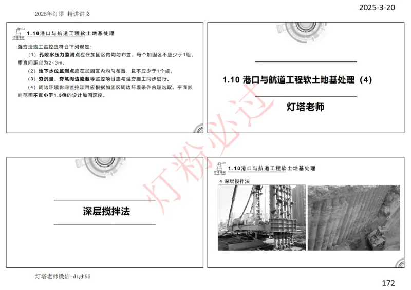 灯塔港航-精讲讲义(1+2)章_扫描版_2026年一级建造师_2026年一建港航_2025年一建港航SVIP_02-基础精讲✿高端面授✿深度强化_05-港航《自营系列课》灯塔SMR_通关精讲班