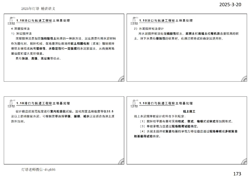 灯塔港航-精讲讲义(1+2)章_扫描版_2026年一级建造师_2026年一建港航_2025年一建港航SVIP_02-基础精讲✿高端面授✿深度强化_05-港航《自营系列课》灯塔SMR_通关精讲班
