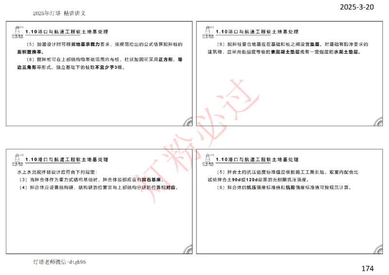 灯塔港航-精讲讲义(1+2)章_扫描版_2026年一级建造师_2026年一建港航_2025年一建港航SVIP_02-基础精讲✿高端面授✿深度强化_05-港航《自营系列课》灯塔SMR_通关精讲班