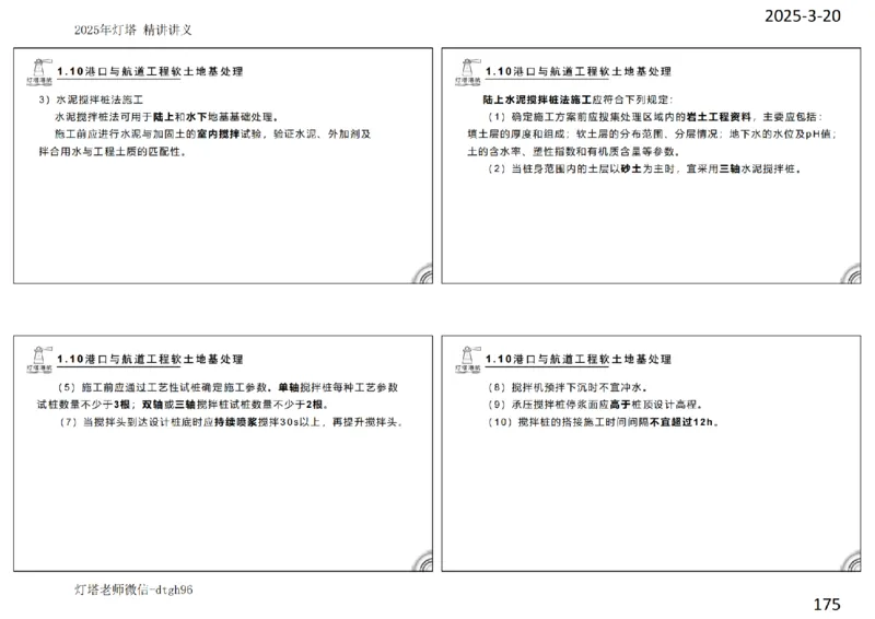 灯塔港航-精讲讲义(1+2)章_扫描版_2026年一级建造师_2026年一建港航_2025年一建港航SVIP_02-基础精讲✿高端面授✿深度强化_05-港航《自营系列课》灯塔SMR_通关精讲班