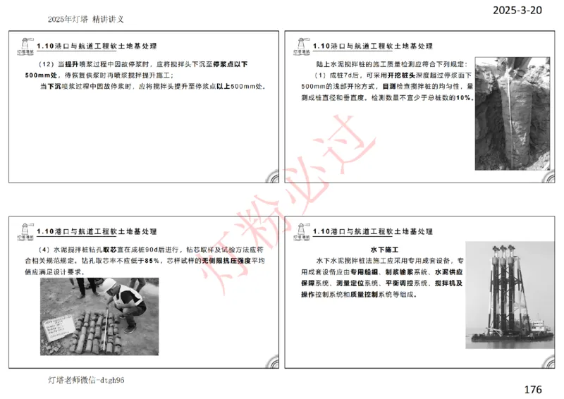 灯塔港航-精讲讲义(1+2)章_扫描版_2026年一级建造师_2026年一建港航_2025年一建港航SVIP_02-基础精讲✿高端面授✿深度强化_05-港航《自营系列课》灯塔SMR_通关精讲班