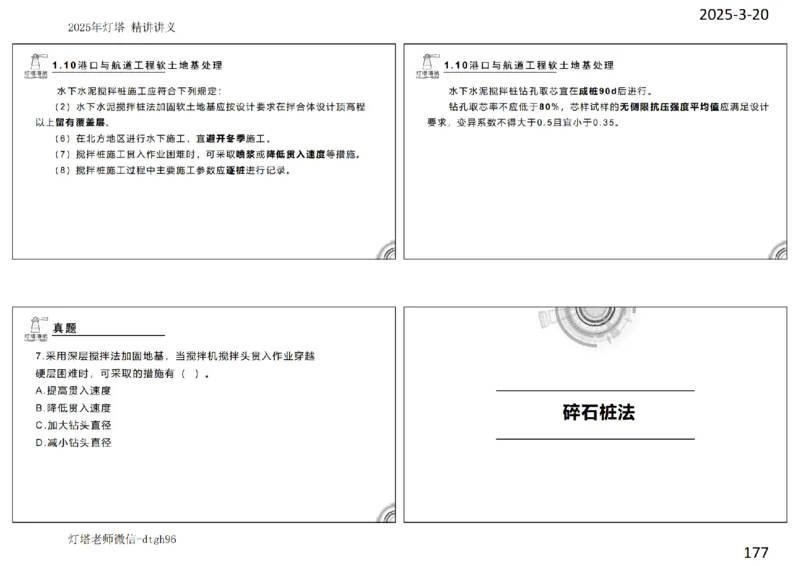 灯塔港航-精讲讲义(1+2)章_扫描版_2026年一级建造师_2026年一建港航_2025年一建港航SVIP_02-基础精讲✿高端面授✿深度强化_05-港航《自营系列课》灯塔SMR_通关精讲班