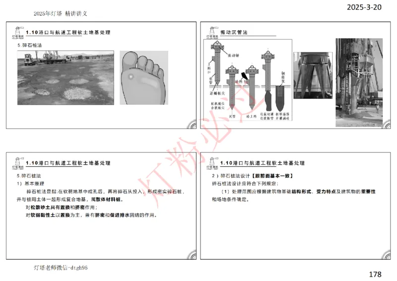 灯塔港航-精讲讲义(1+2)章_扫描版_2026年一级建造师_2026年一建港航_2025年一建港航SVIP_02-基础精讲✿高端面授✿深度强化_05-港航《自营系列课》灯塔SMR_通关精讲班