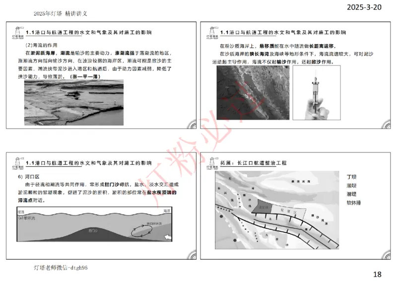 灯塔港航-精讲讲义(1+2)章_扫描版_2026年一级建造师_2026年一建港航_2025年一建港航SVIP_02-基础精讲✿高端面授✿深度强化_05-港航《自营系列课》灯塔SMR_通关精讲班