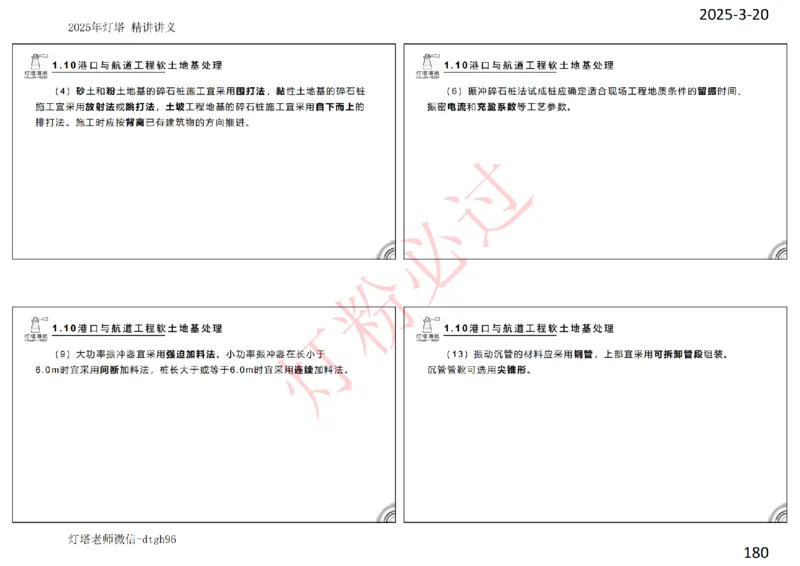 灯塔港航-精讲讲义(1+2)章_扫描版_2026年一级建造师_2026年一建港航_2025年一建港航SVIP_02-基础精讲✿高端面授✿深度强化_05-港航《自营系列课》灯塔SMR_通关精讲班