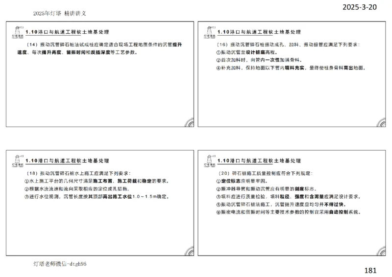 灯塔港航-精讲讲义(1+2)章_扫描版_2026年一级建造师_2026年一建港航_2025年一建港航SVIP_02-基础精讲✿高端面授✿深度强化_05-港航《自营系列课》灯塔SMR_通关精讲班