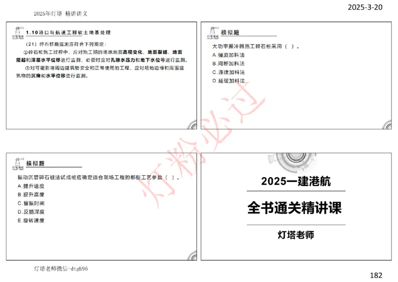 灯塔港航-精讲讲义(1+2)章_扫描版_2026年一级建造师_2026年一建港航_2025年一建港航SVIP_02-基础精讲✿高端面授✿深度强化_05-港航《自营系列课》灯塔SMR_通关精讲班