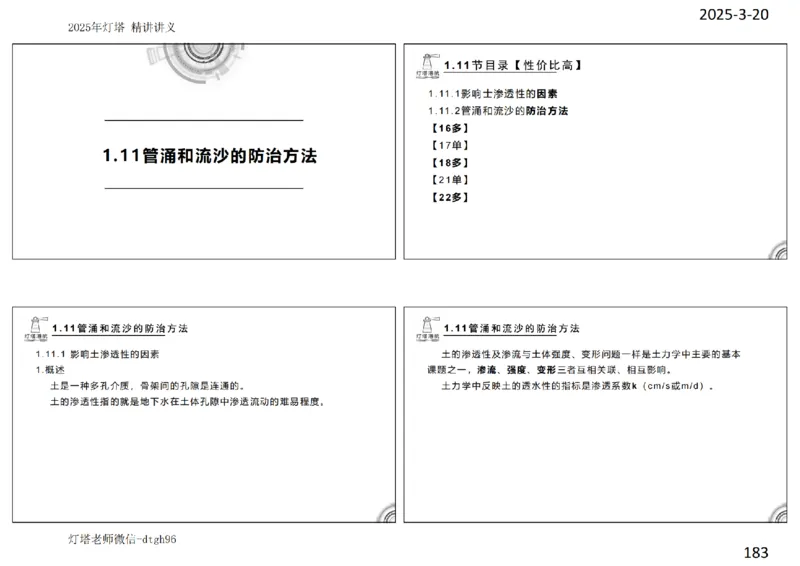 灯塔港航-精讲讲义(1+2)章_扫描版_2026年一级建造师_2026年一建港航_2025年一建港航SVIP_02-基础精讲✿高端面授✿深度强化_05-港航《自营系列课》灯塔SMR_通关精讲班