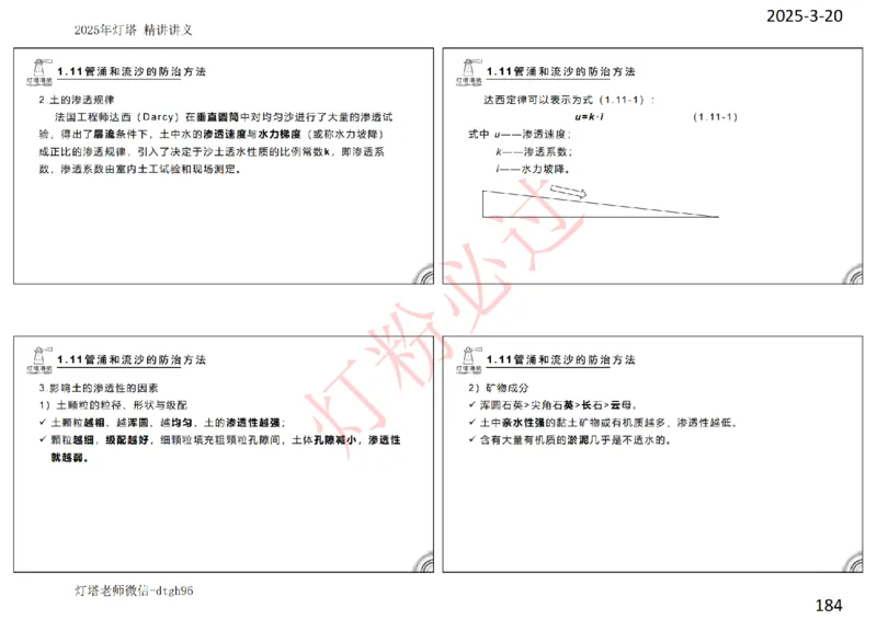 灯塔港航-精讲讲义(1+2)章_扫描版_2026年一级建造师_2026年一建港航_2025年一建港航SVIP_02-基础精讲✿高端面授✿深度强化_05-港航《自营系列课》灯塔SMR_通关精讲班