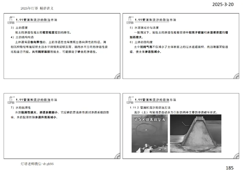 灯塔港航-精讲讲义(1+2)章_扫描版_2026年一级建造师_2026年一建港航_2025年一建港航SVIP_02-基础精讲✿高端面授✿深度强化_05-港航《自营系列课》灯塔SMR_通关精讲班