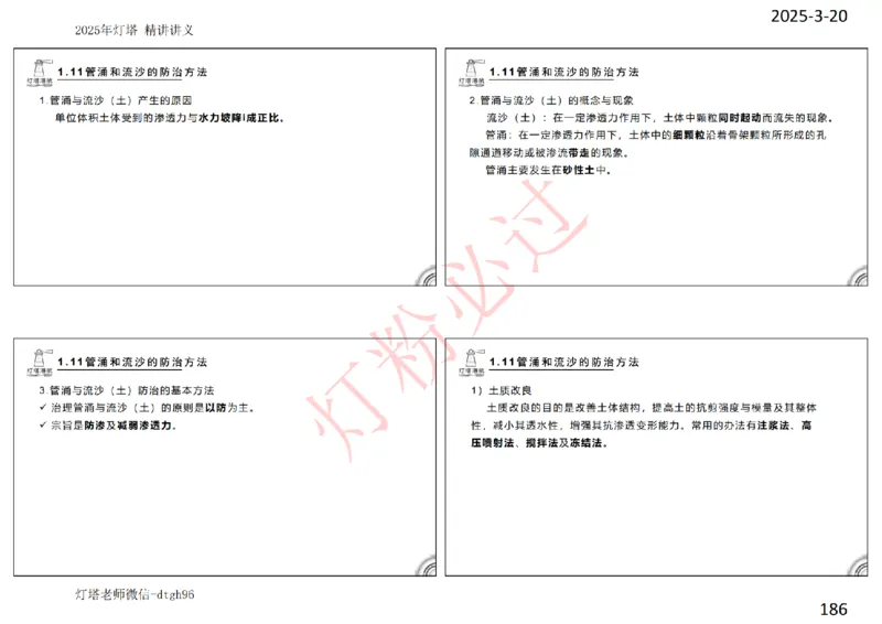 灯塔港航-精讲讲义(1+2)章_扫描版_2026年一级建造师_2026年一建港航_2025年一建港航SVIP_02-基础精讲✿高端面授✿深度强化_05-港航《自营系列课》灯塔SMR_通关精讲班