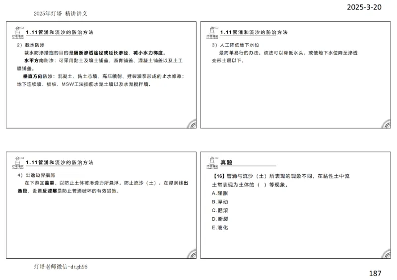灯塔港航-精讲讲义(1+2)章_扫描版_2026年一级建造师_2026年一建港航_2025年一建港航SVIP_02-基础精讲✿高端面授✿深度强化_05-港航《自营系列课》灯塔SMR_通关精讲班