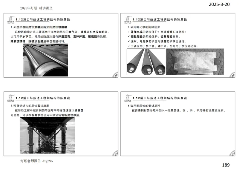 灯塔港航-精讲讲义(1+2)章_扫描版_2026年一级建造师_2026年一建港航_2025年一建港航SVIP_02-基础精讲✿高端面授✿深度强化_05-港航《自营系列课》灯塔SMR_通关精讲班