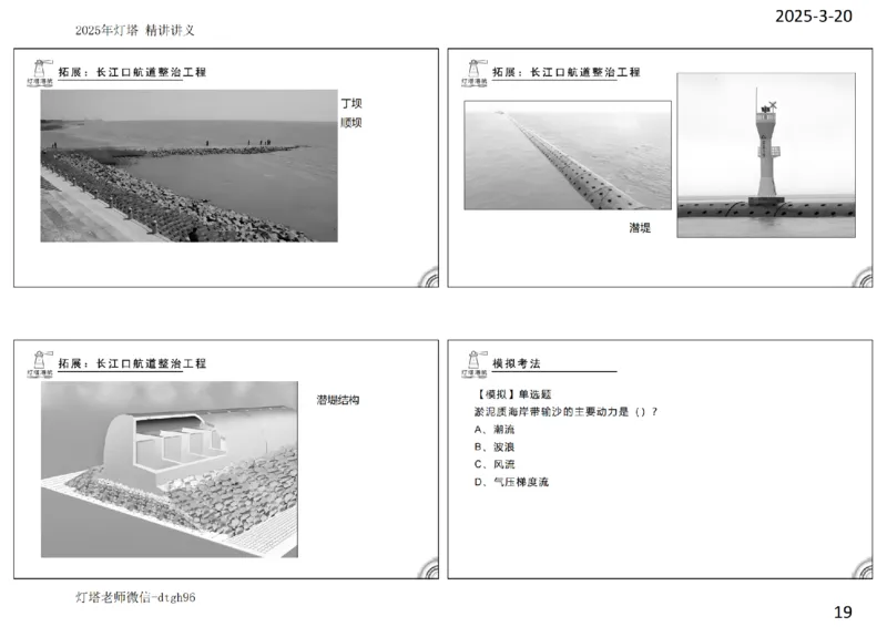灯塔港航-精讲讲义(1+2)章_扫描版_2026年一级建造师_2026年一建港航_2025年一建港航SVIP_02-基础精讲✿高端面授✿深度强化_05-港航《自营系列课》灯塔SMR_通关精讲班
