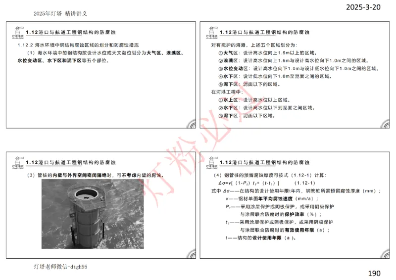 灯塔港航-精讲讲义(1+2)章_扫描版_2026年一级建造师_2026年一建港航_2025年一建港航SVIP_02-基础精讲✿高端面授✿深度强化_05-港航《自营系列课》灯塔SMR_通关精讲班