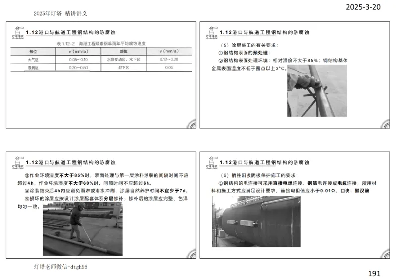 灯塔港航-精讲讲义(1+2)章_扫描版_2026年一级建造师_2026年一建港航_2025年一建港航SVIP_02-基础精讲✿高端面授✿深度强化_05-港航《自营系列课》灯塔SMR_通关精讲班