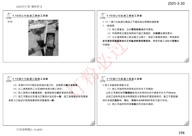 灯塔港航-精讲讲义(1+2)章_扫描版_2026年一级建造师_2026年一建港航_2025年一建港航SVIP_02-基础精讲✿高端面授✿深度强化_05-港航《自营系列课》灯塔SMR_通关精讲班