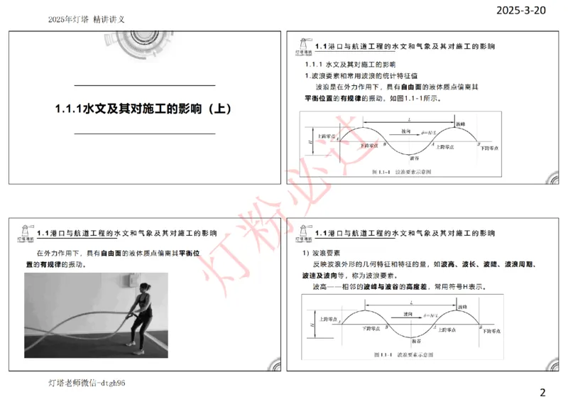 灯塔港航-精讲讲义(1+2)章_扫描版_2026年一级建造师_2026年一建港航_2025年一建港航SVIP_02-基础精讲✿高端面授✿深度强化_05-港航《自营系列课》灯塔SMR_通关精讲班