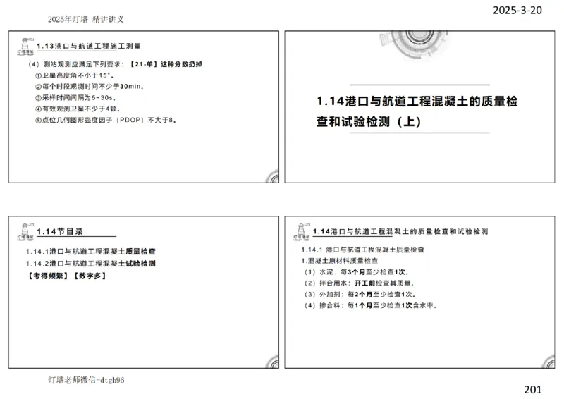 灯塔港航-精讲讲义(1+2)章_扫描版_2026年一级建造师_2026年一建港航_2025年一建港航SVIP_02-基础精讲✿高端面授✿深度强化_05-港航《自营系列课》灯塔SMR_通关精讲班