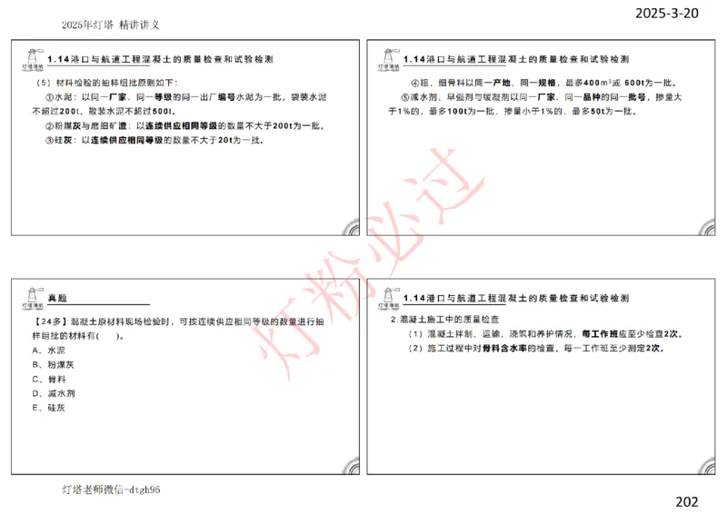灯塔港航-精讲讲义(1+2)章_扫描版_2026年一级建造师_2026年一建港航_2025年一建港航SVIP_02-基础精讲✿高端面授✿深度强化_05-港航《自营系列课》灯塔SMR_通关精讲班