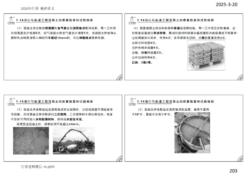 灯塔港航-精讲讲义(1+2)章_扫描版_2026年一级建造师_2026年一建港航_2025年一建港航SVIP_02-基础精讲✿高端面授✿深度强化_05-港航《自营系列课》灯塔SMR_通关精讲班